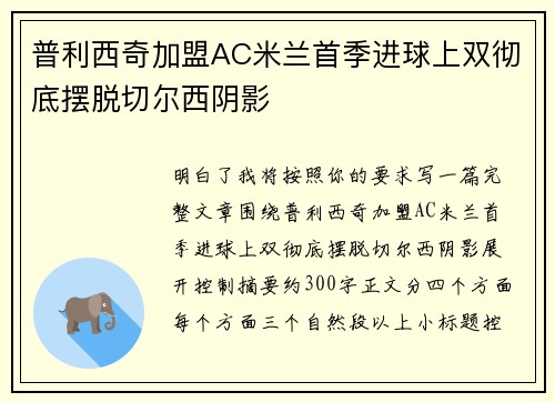 普利西奇加盟AC米兰首季进球上双彻底摆脱切尔西阴影 普利西奇加盟AC米兰首季进球上双彻底摆脱切尔西阴影