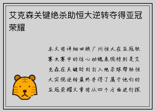 艾克森关键绝杀助恒大逆转夺得亚冠荣耀 艾克森关键绝杀助恒大逆转夺得亚冠荣耀