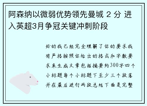阿森纳以微弱优势领先曼城 2 分 进入英超3月争冠关键冲刺阶段 阿森纳以微弱优势领先曼城 2 分 进入英超3月争冠关键冲刺阶段