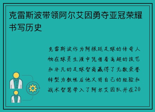 克雷斯波带领阿尔艾因勇夺亚冠荣耀书写历史 克雷斯波带领阿尔艾因勇夺亚冠荣耀书写历史