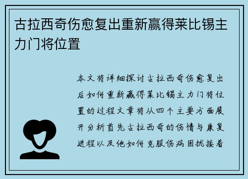 古拉西奇伤愈复出重新赢得莱比锡主力门将位置